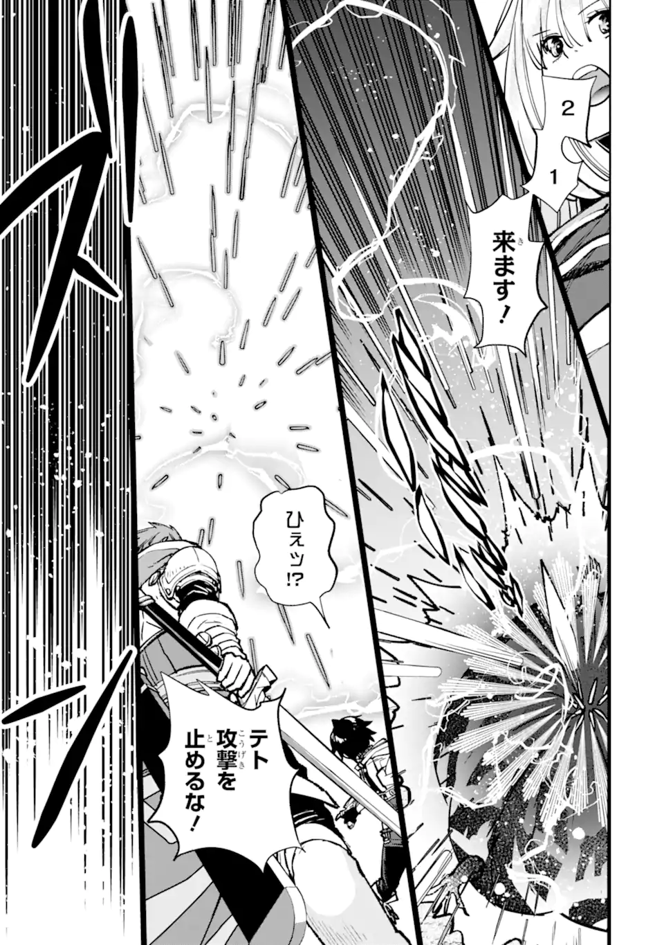 Minus Skill-mochi Yonin ga Atsumattara, Nanka Synergy Hakki Shite Saikyou Party ga Dekita Ken - Chapter 14.4 - Page 3